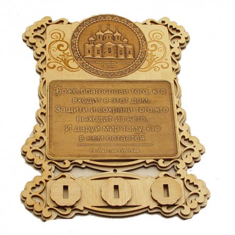 Ключница бол (3) с молитвой "Св Н С " Спасо-Ефимиев монастырь
