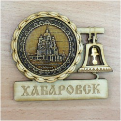 Магнит из бересты с колоколом "Спасо-Преображенский собор" Хабаровск