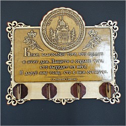 Ключница бол. (4) с молитвой "Св.Н.С.""Храм Серафима Саровского"