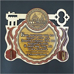 Ключница-ключ (2) с молитвой "Св Н С " "Свято-Троицкий кафедральный собор"