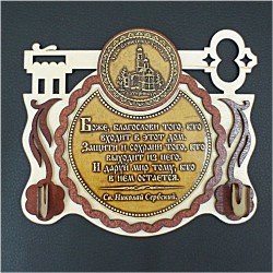 Ключница-ключ (2) с молитвой "Св.Н.С." Храм Вознесения Господня"