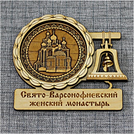 Магнитное укр. с колоколом "Свято-Варсонофиевский женский монас