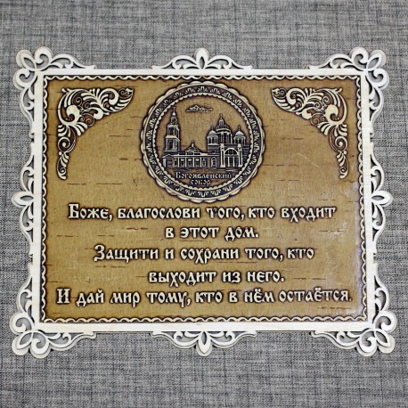 Молитва "Св.Н.С "Богоявленский собор"
