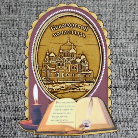 Магнитное укр. книга-свеча "Белогорский монастырь"