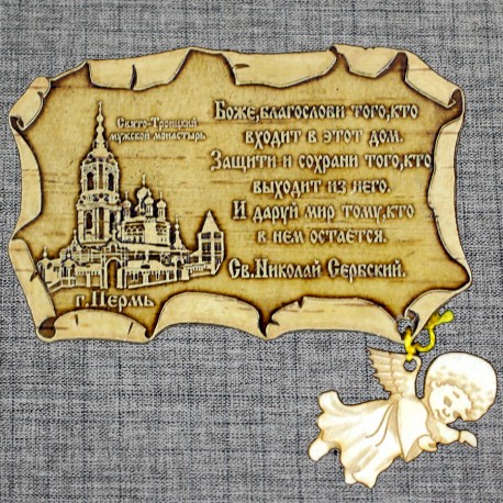 Магнитное укр. свиток "Свято-Троицкий мужской монастырь" 