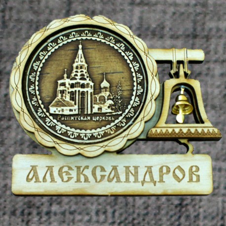 Магнитное укр. с колоколом "Распятская церковь"