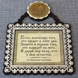 Молитва "Св Н С " "Николо-Угрешский монастырь