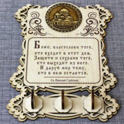 Ключница бол (3) с молитвой "Св Н С" Собор А Невского