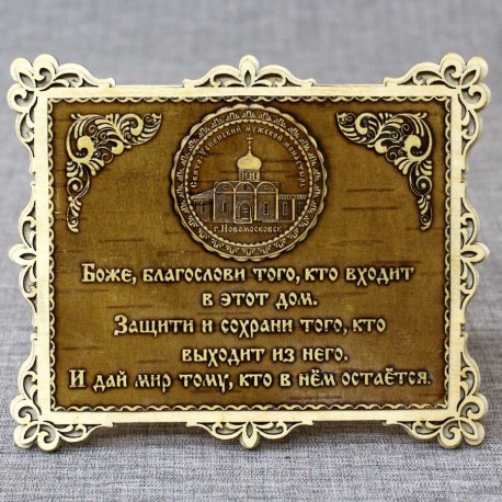 Молитва "Св.Н.С."Свято-Успенский мужской монастырь"
