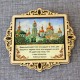 Молитва "Св.Н.С." на ткани в рамке "Золоты купола России"