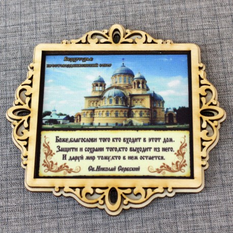 Молитва "Св.Н.С." на ткани в рамке "Крестовоздвиженский собор"