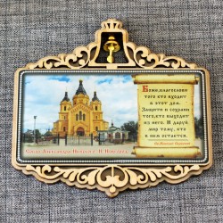 Магнит со смолой прям с колокольчиком "Собор Александра Невского" Н-Новгород