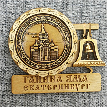 Магнит из бересты с колокольчиком "Храм во имя Св Преподобного Сергия Радонежского" Ганина Яма