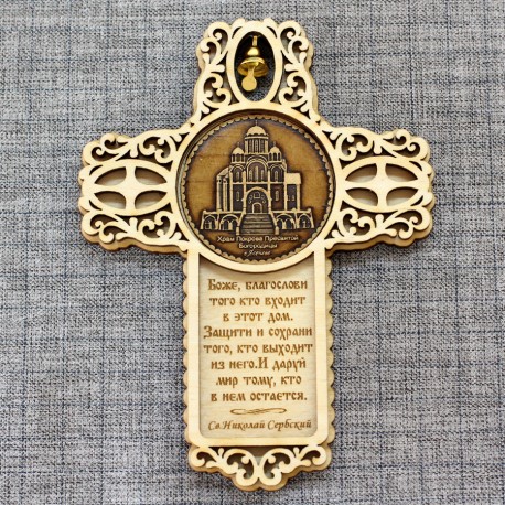 Магнит из бересты крест с колокольчиком "Храм Покрова Пресвятой Богородицы в Ясеневе" Москва