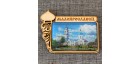 Магнит со смолой прям с куполом "Собор Казанской иконы Божией Матери" Малоярославец