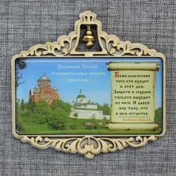 Магнит из смолы прямоугольный с колокольчиком "Покровский Хотьков ставропигиальный женский монастырь"г.Хотьков"