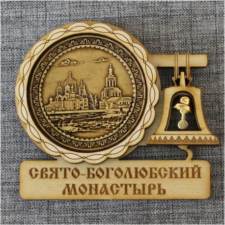 Магнит из бересты с колоколом "Свято-Боголюбский монастырь" п.Богол