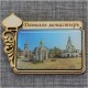 Магнит из смолы прям.с куполом "Данилов монастырь"