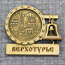 Магнит из бересты с колоколом "Свято-Троицкий собор" Верхотурье