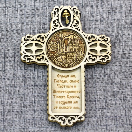 Магнит из бересты крест с мол.Огради мя, Господи "Свято-Троицкий собор" Верхотурье