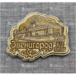 Магнит из бересты c золотом резной "Ж/д вокзал" Звенигород