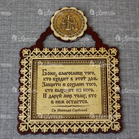 Молитва "Св Н С " Успенский собор Ачаирский монастырь