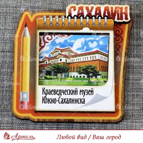Магнит цветной блокнот "Краеведческий музей" Южно-Сахалинск