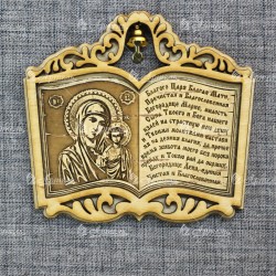 Магнит из бересты книга с колокольчиком с молитвой "Казанская"
