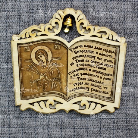 Магнит из бересты книга с колокольчиком с молитвой "Семистрельная"
