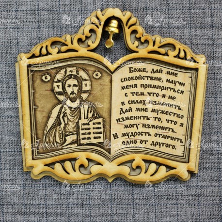 Магнит из бересты книга с колокольчиком с молитвой ""Иисус"