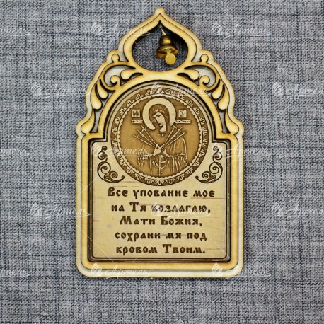 Магнит из бересты арка с колокльчиком с молитвой "Пресвятая Богородица "Семистрельная"