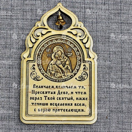 Магнит из бересты арка с колокольчиком с молитвой "Владимирская"