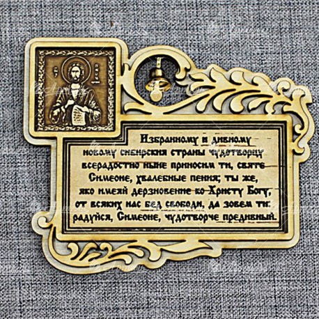 Магнит из бересты прямоугольный Симеон с колокольчиком с молитвой "Симеон Верхотурский"