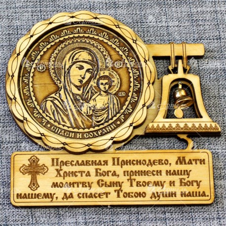 Магнит из бересты с колоколом (молитва) ""Пресвятая Богородица "Казанская"
