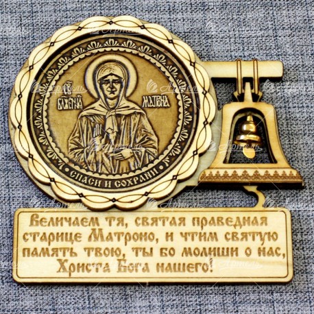 Магнит из бересты с колоколом (молитва) "Св.блаж.Матрона Московская"