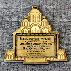 Магнит из бересты прямоугольный храм "Храм Покрова Пресвятой Богородицы в Ясеневе"