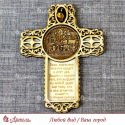 Магнит из бересты крест с кол-м "Св.Н.С." "Храм Успения Божией Матери в Печатниках"
