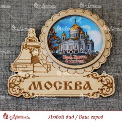 Магнит гравированный с ламинацией Царь-колокол "Храм Христа Спасителя" Москва