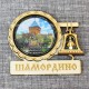 Магнит со смолой с колоколом "Храм в честь Преподобного Амвросия Оптинского" Шамордино