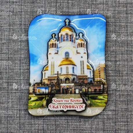 Магнит со смолой "Храм на Крови" вид6 Екатеринбург