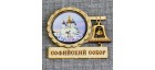 Магнит со смолой с колоколом "Софийский собор"