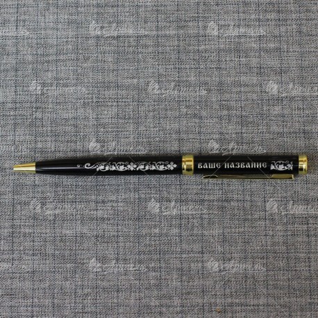 Ручка черная с гравировкой