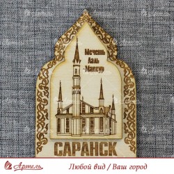 Магнит "Мечеть" Саранск