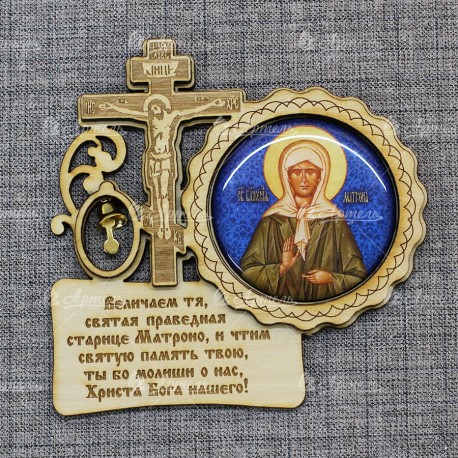 Магнит со смолой круг крест с кол-м с мол-й Величаем "Матрона"