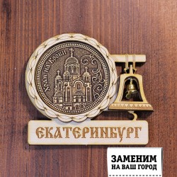 Магнит из бересты с колоколом "Храм на Крови". Екатеринбург