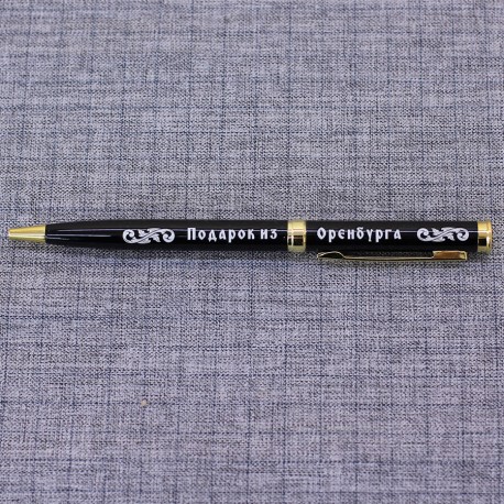 Ручка сувенирная черная "Подарок из Оренбурга"