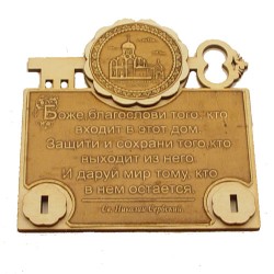 Ключница (2) с молитвой "Св Н С " Сторожевский монастырь