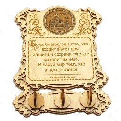 Ключница бол (3) с молитвой "Св Н С " Сторожевский монастырь