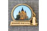 Магнит со смолой круг свеча "Собор Александра Невского" Н-Новгород