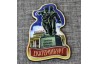Магнит со смолой "Памятник уральским танкистам" Екатеринбург